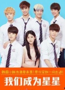 我们成为星星在线播放,跟随我们成为星星踏上宇宙征途