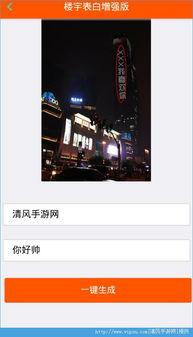 明星表白作图软件下载,一键打造浪漫表白瞬间